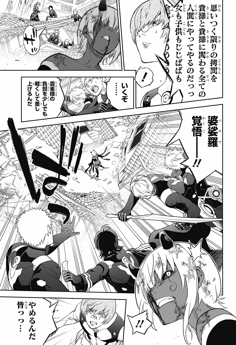 Sousei no Onmyouji Chapter 94 25ページ