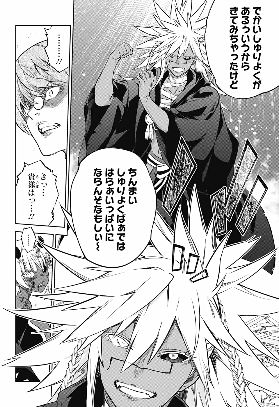 Sousei no Onmyouji Chapter 94 28ページ