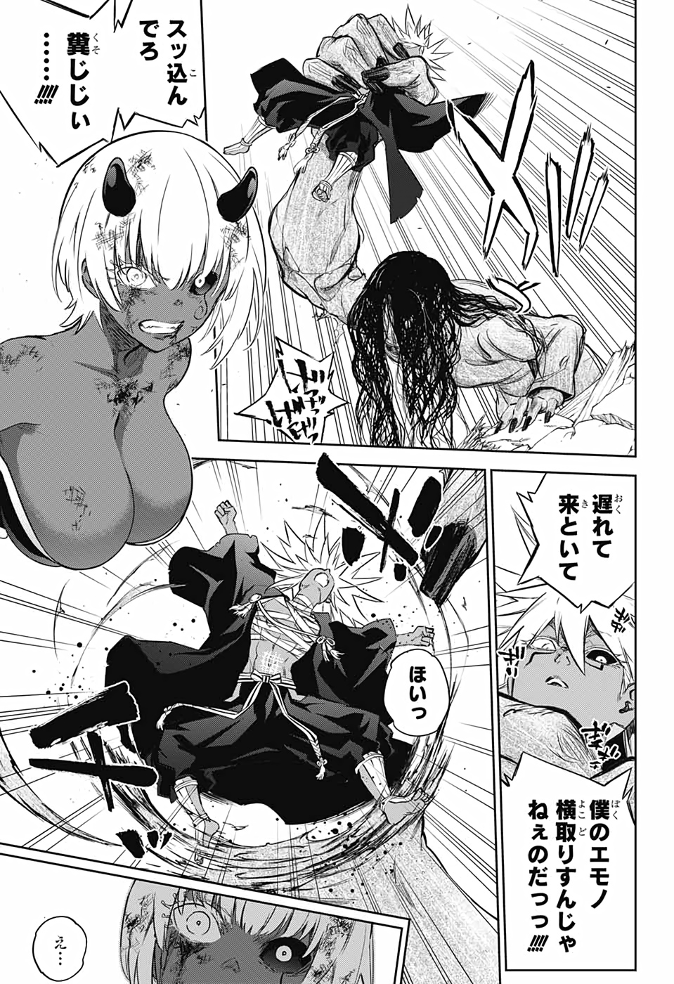 Sousei no Onmyouji Chapter 94 29ページ