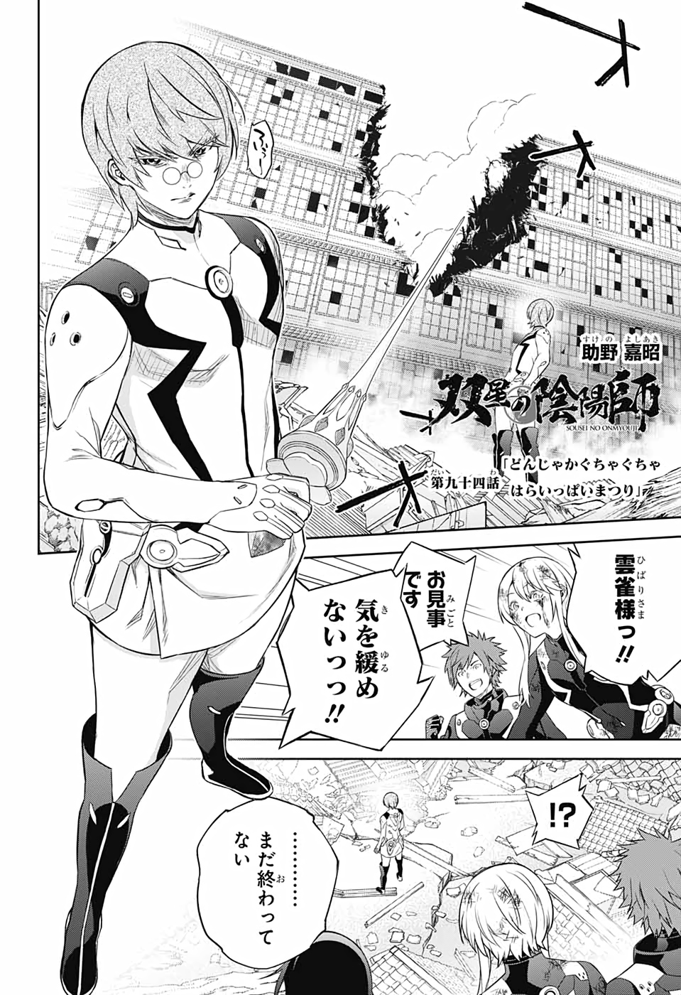 Sousei no Onmyouji Chapter 94 4ページ