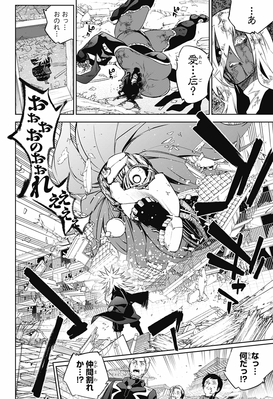 Sousei no Onmyouji Chapter 94 32ページ