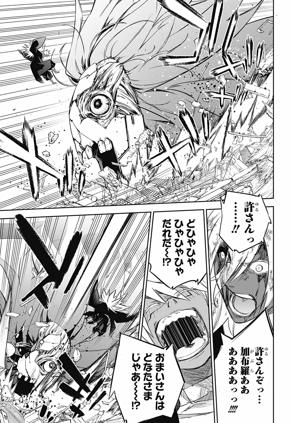 Sousei no Onmyouji Chapter 94 33ページ
