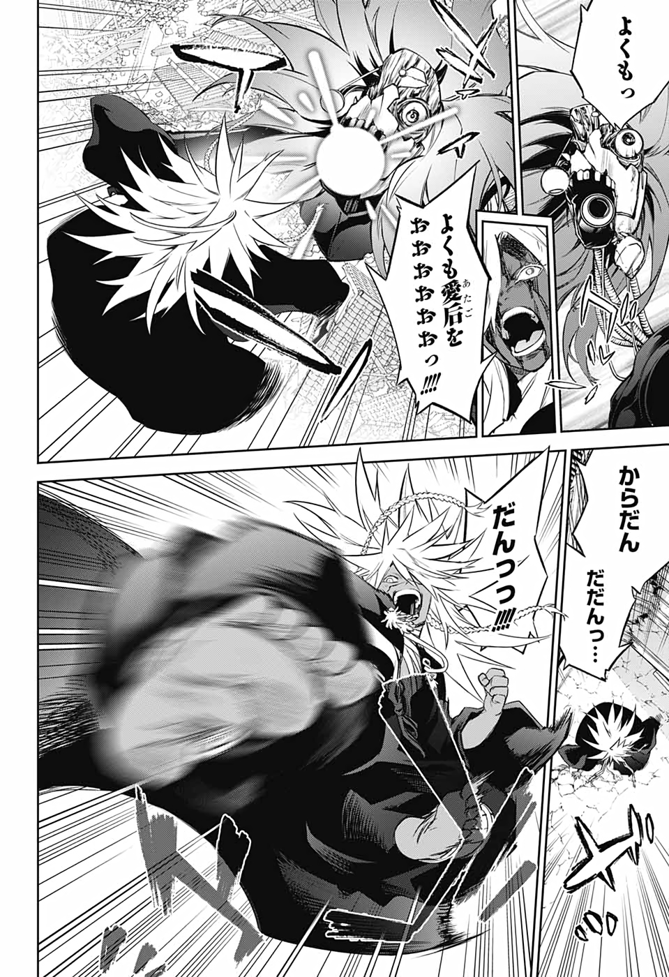 Sousei no Onmyouji Chapter 94 34ページ
