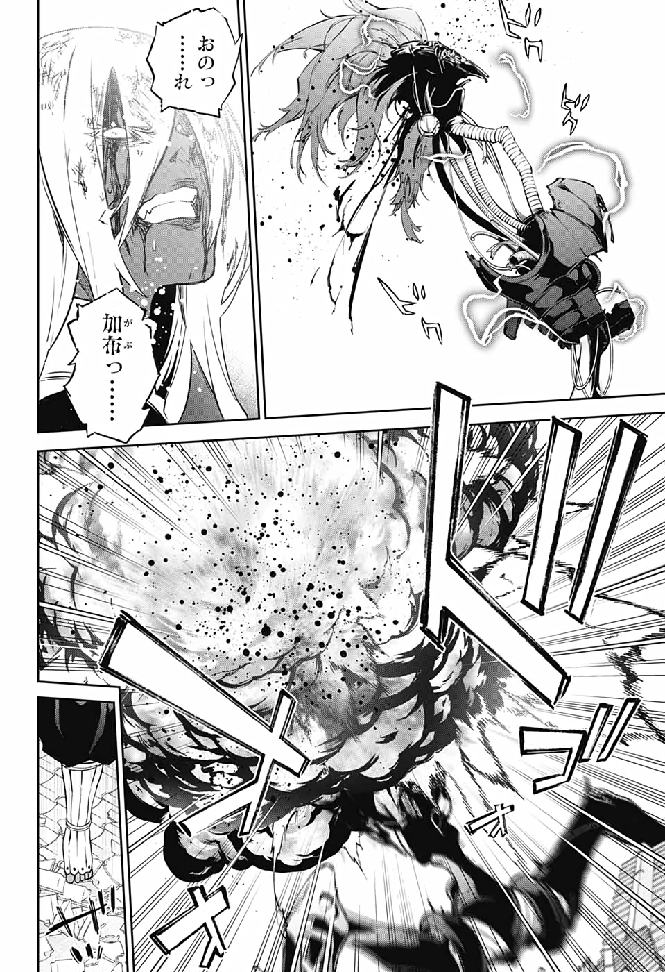 Sousei no Onmyouji Chapter 94 36ページ