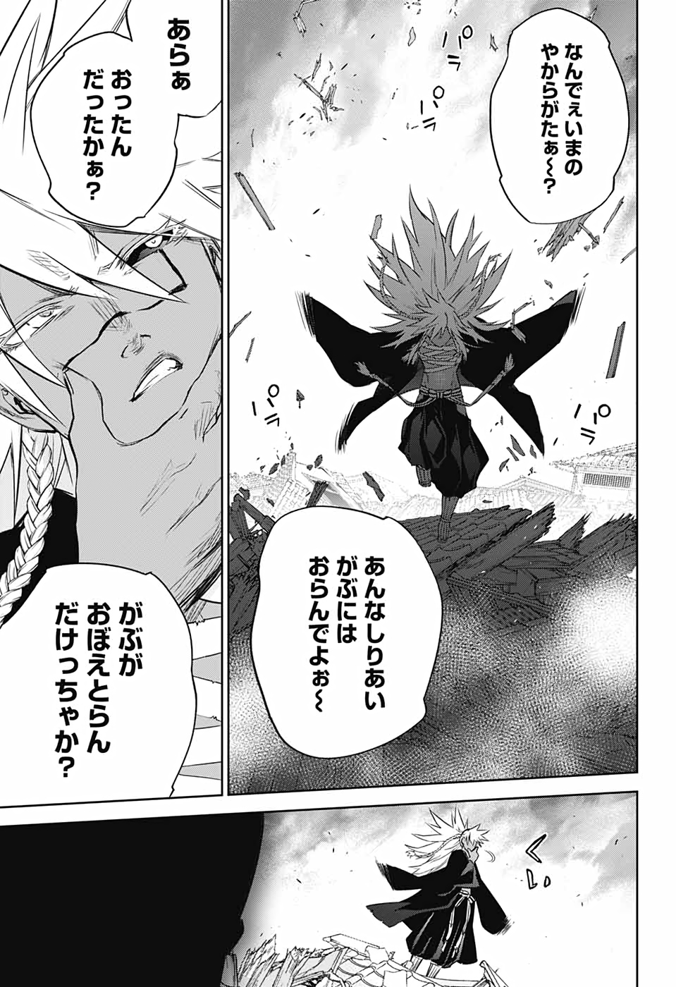 Sousei no Onmyouji Chapter 94 37ページ