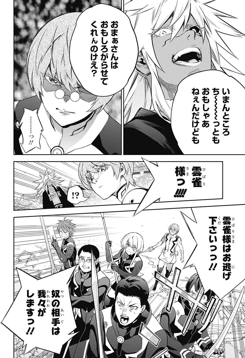 Sousei no Onmyouji Chapter 94 38ページ