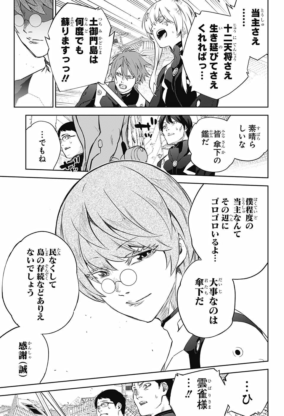 Sousei no Onmyouji Chapter 94 39ページ