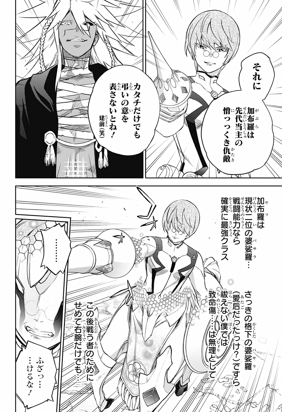Sousei no Onmyouji Chapter 94 40ページ