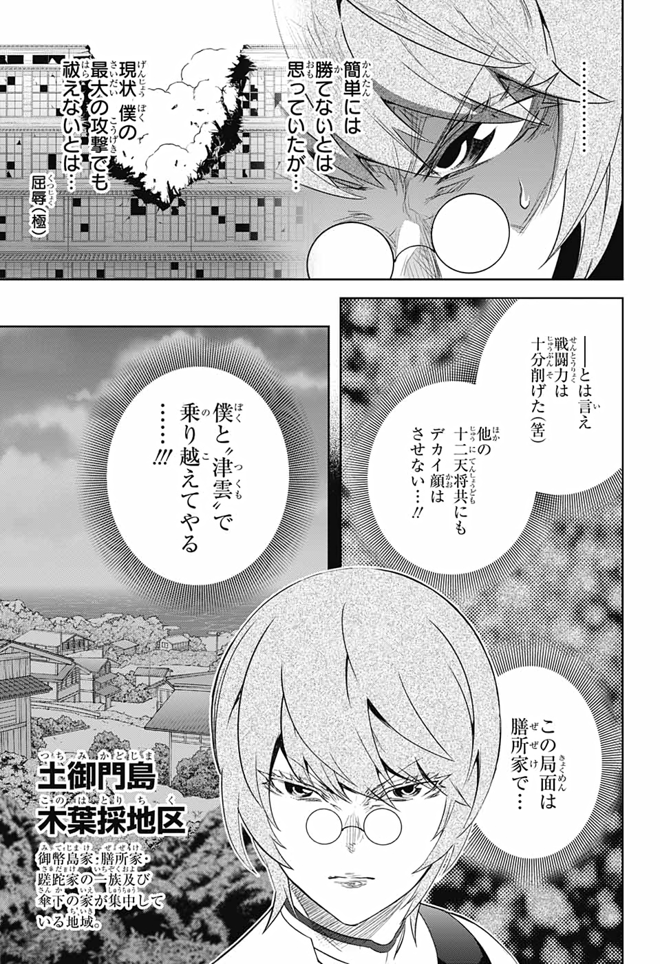 Sousei no Onmyouji Chapter 94 5ページ