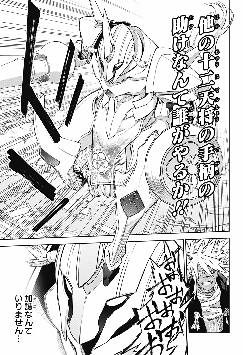 Sousei no Onmyouji Chapter 94 41ページ