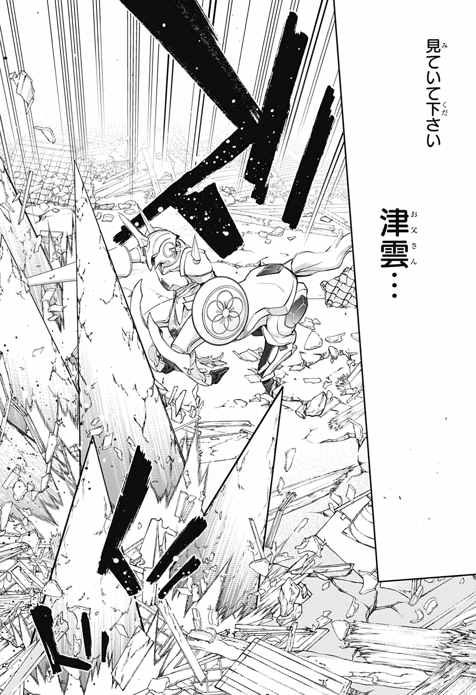Sousei no Onmyouji Chapter 94 42ページ