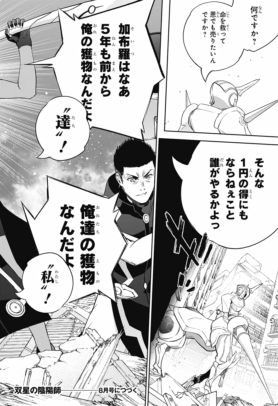Sousei no Onmyouji Chapter 94 44ページ