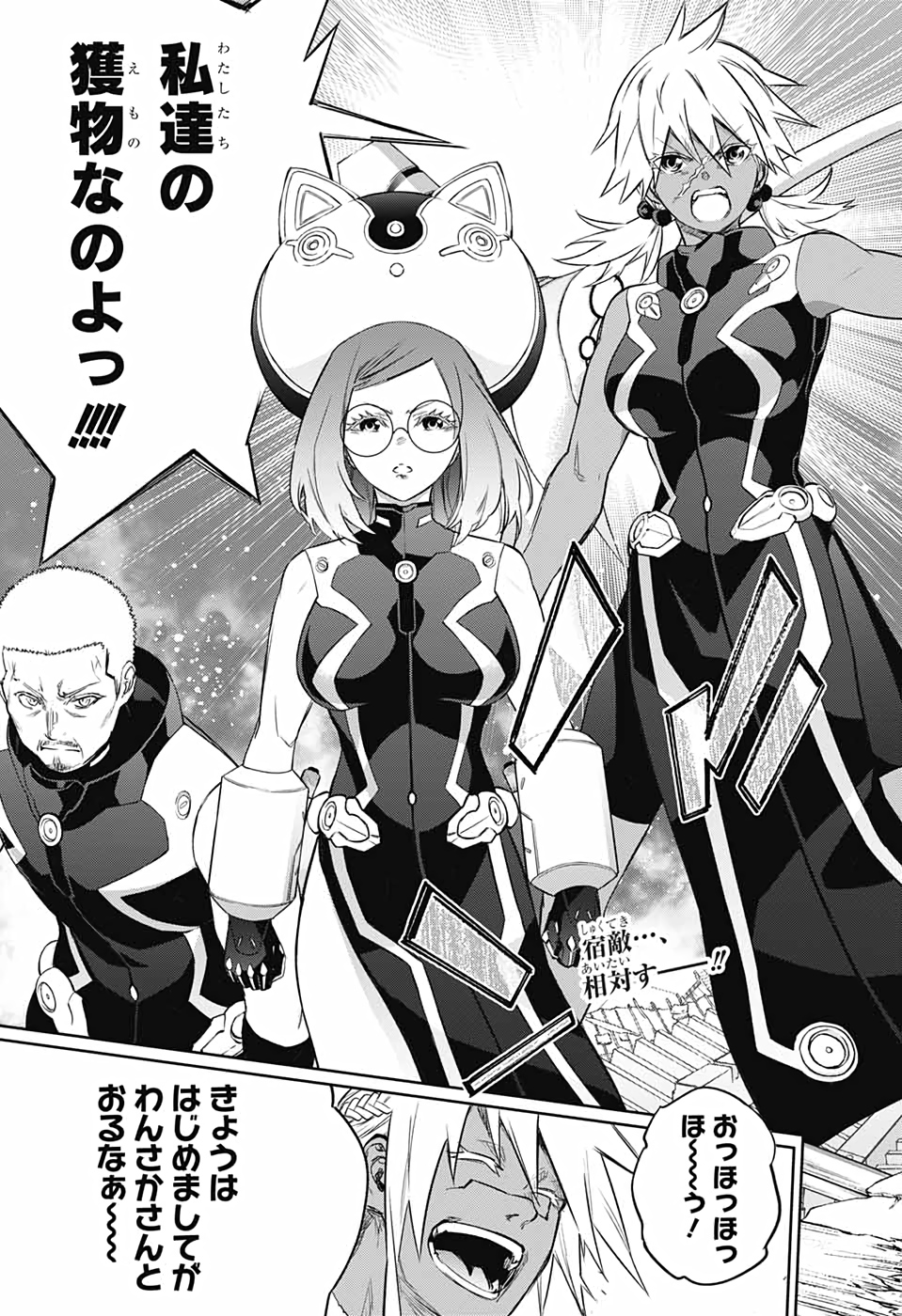 Sousei no Onmyouji Chapter 94 45ページ