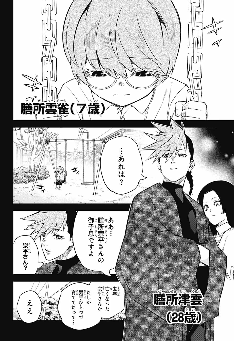 Sousei no Onmyouji Chapter 94 6ページ