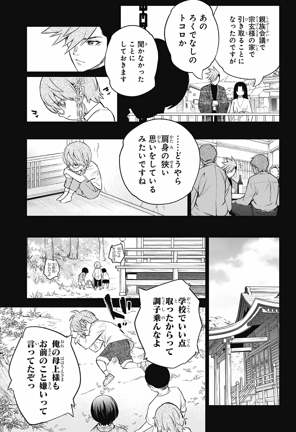 Sousei no Onmyouji Chapter 94 7ページ