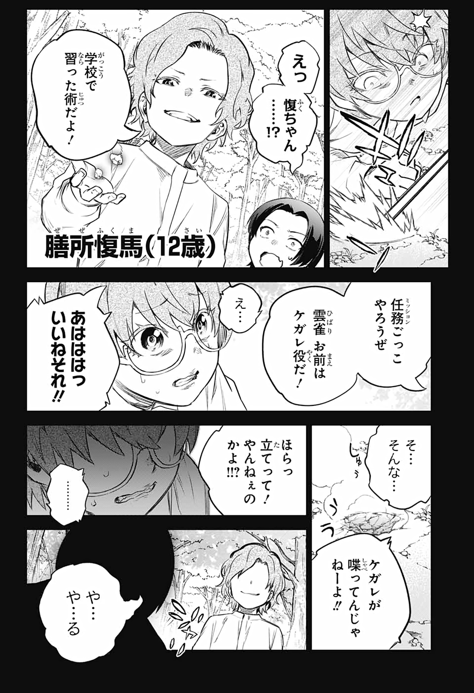 Sousei no Onmyouji Chapter 94 8ページ