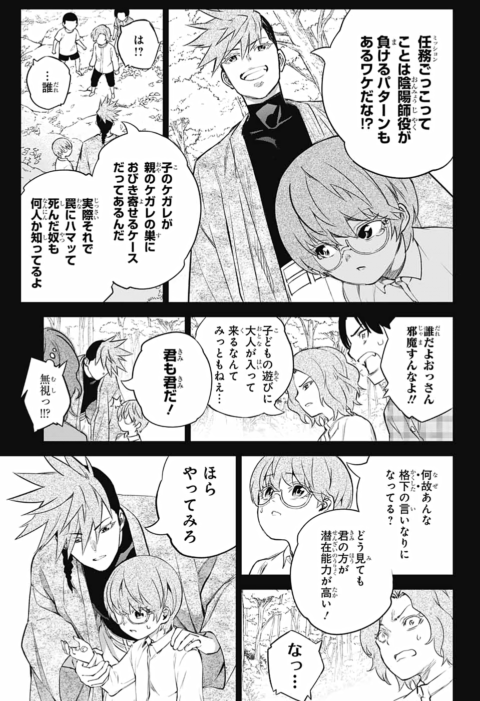 Sousei no Onmyouji Chapter 94 9ページ