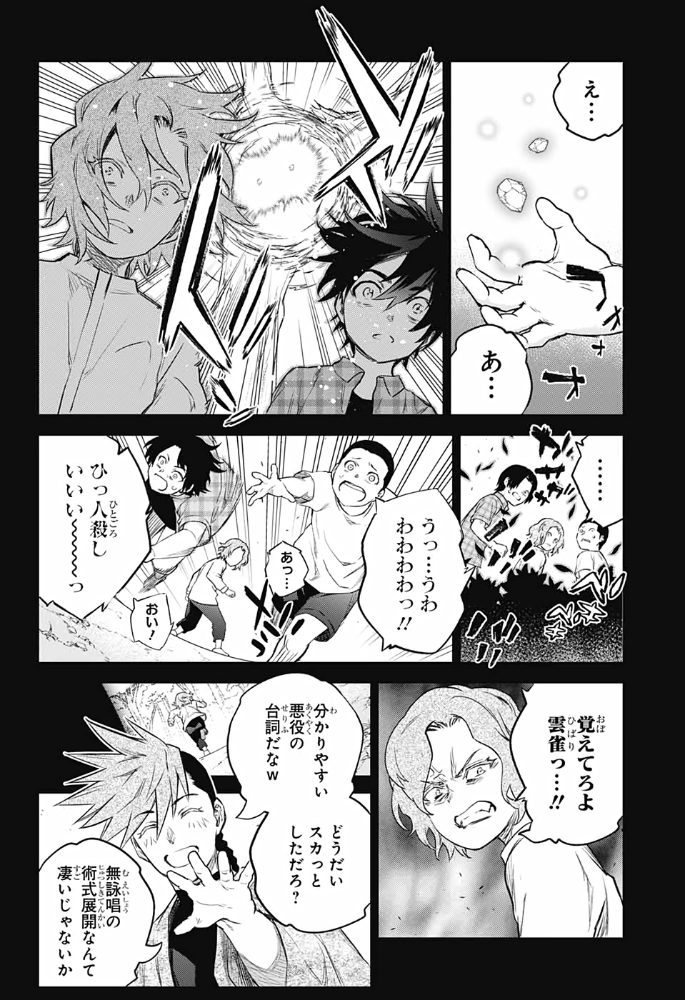 Sousei no Onmyouji Chapter 94 10ページ