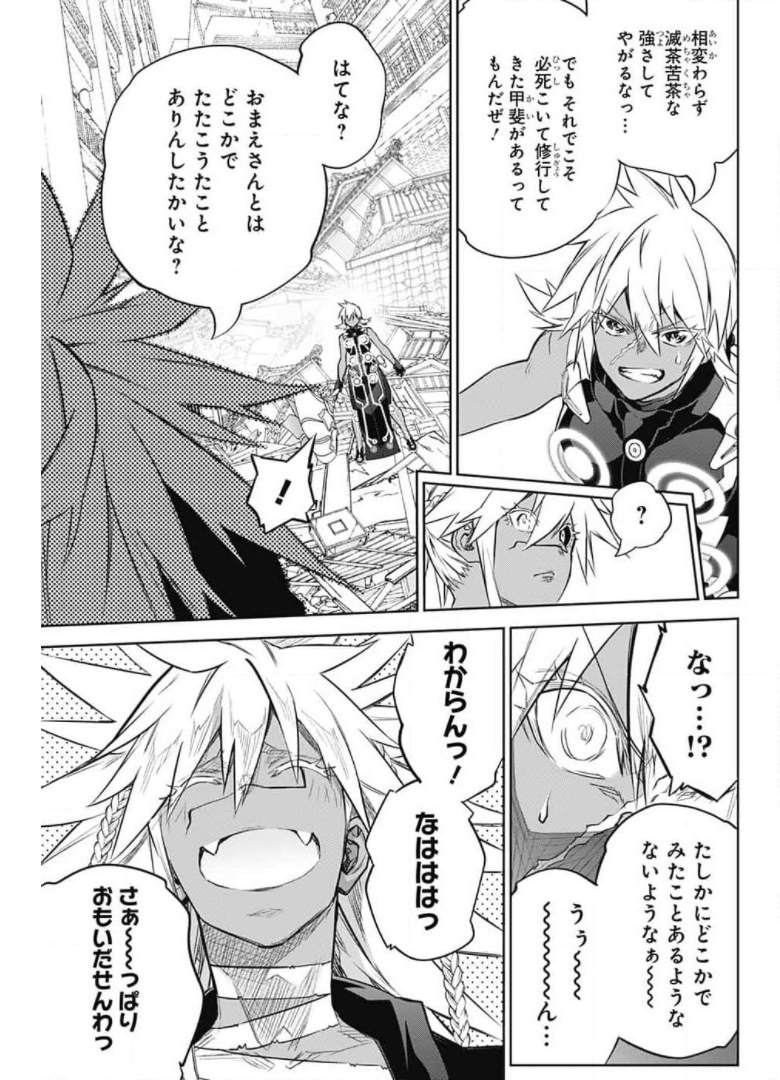 Sousei no Onmyouji Chapter 95 11ページ