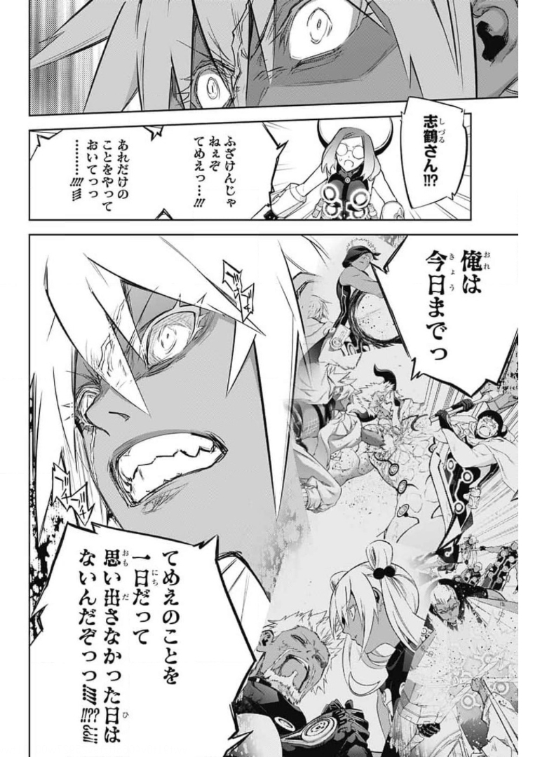 Sousei no Onmyouji Chapter 95 12ページ