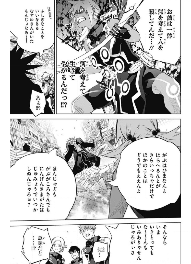 Sousei no Onmyouji Chapter 95 13ページ