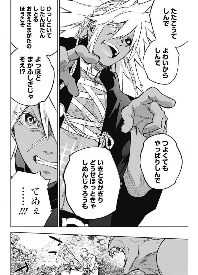 Sousei no Onmyouji Chapter 95 14ページ