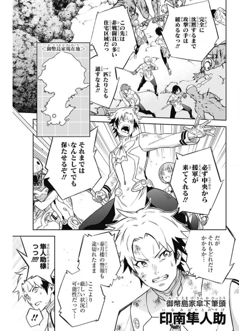 Sousei no Onmyouji Chapter 95 15ページ