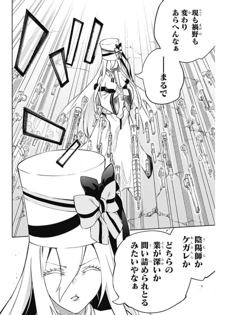 Sousei no Onmyouji Chapter 95 18ページ