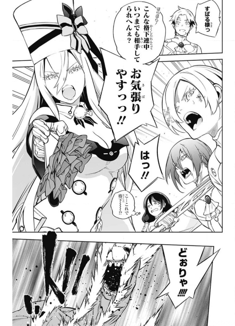 Sousei no Onmyouji Chapter 95 19ページ