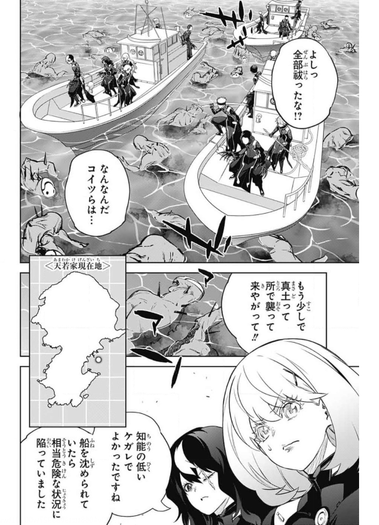 Sousei no Onmyouji Chapter 95 20ページ