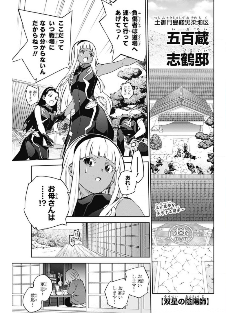 Sousei no Onmyouji Chapter 95 3ページ