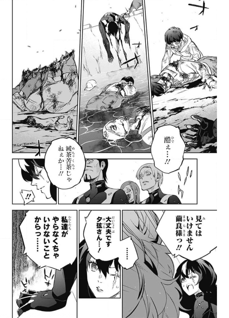 Sousei no Onmyouji Chapter 95 22ページ