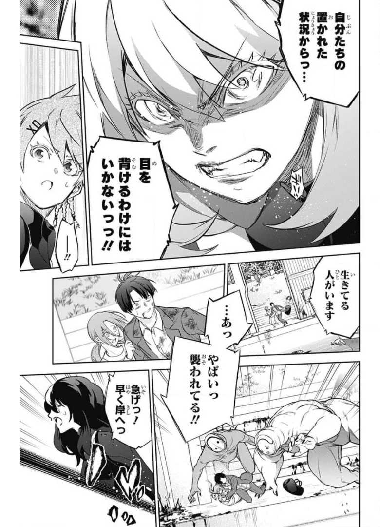 Sousei no Onmyouji Chapter 95 23ページ