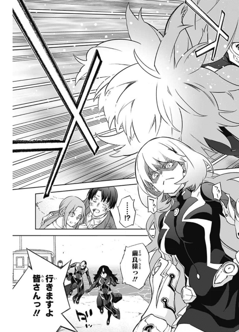 Sousei no Onmyouji Chapter 95 25ページ