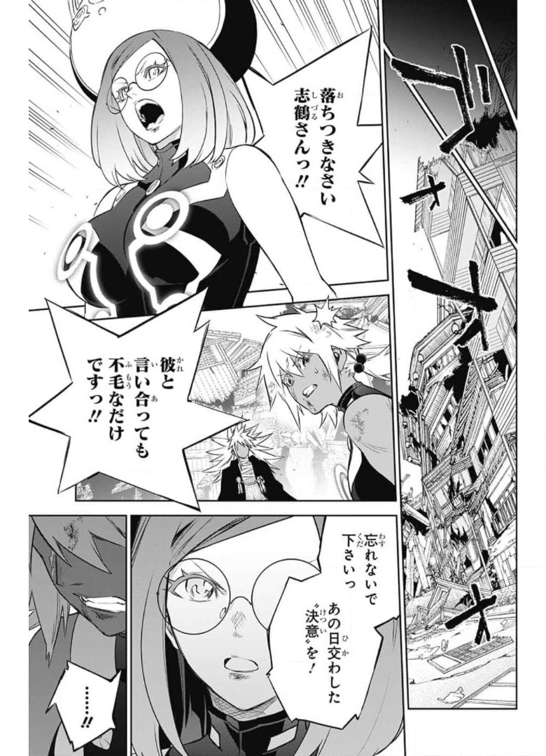 Sousei no Onmyouji Chapter 95 27ページ
