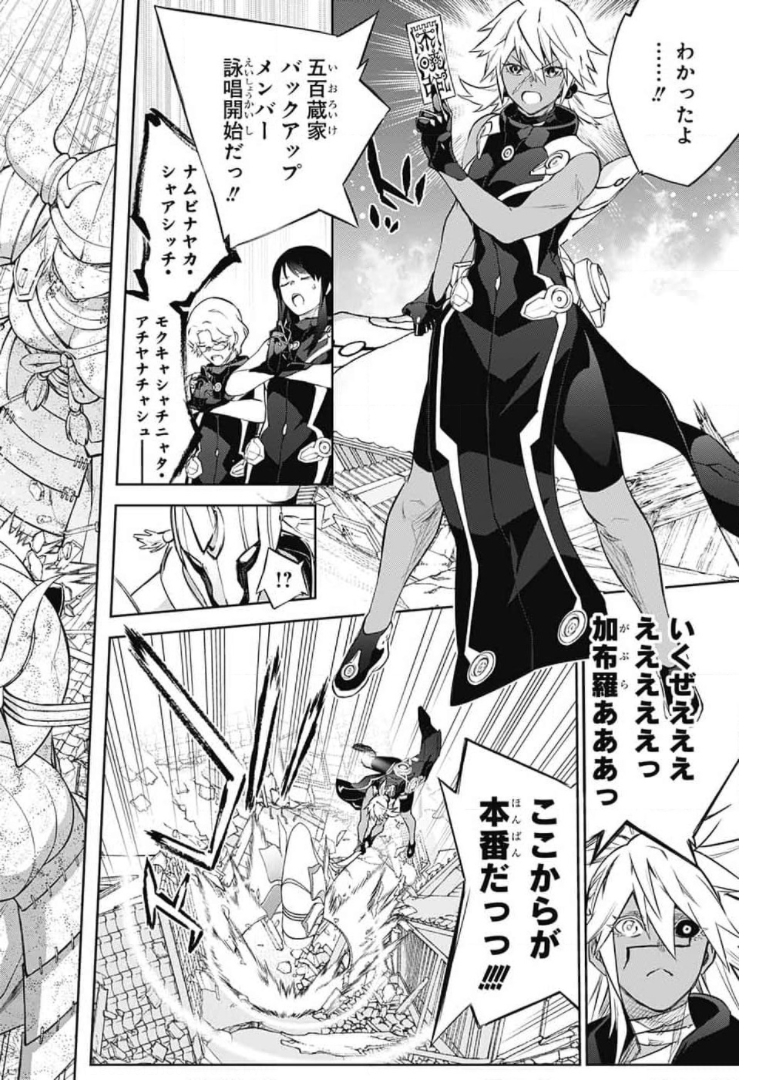 Sousei no Onmyouji Chapter 95 28ページ