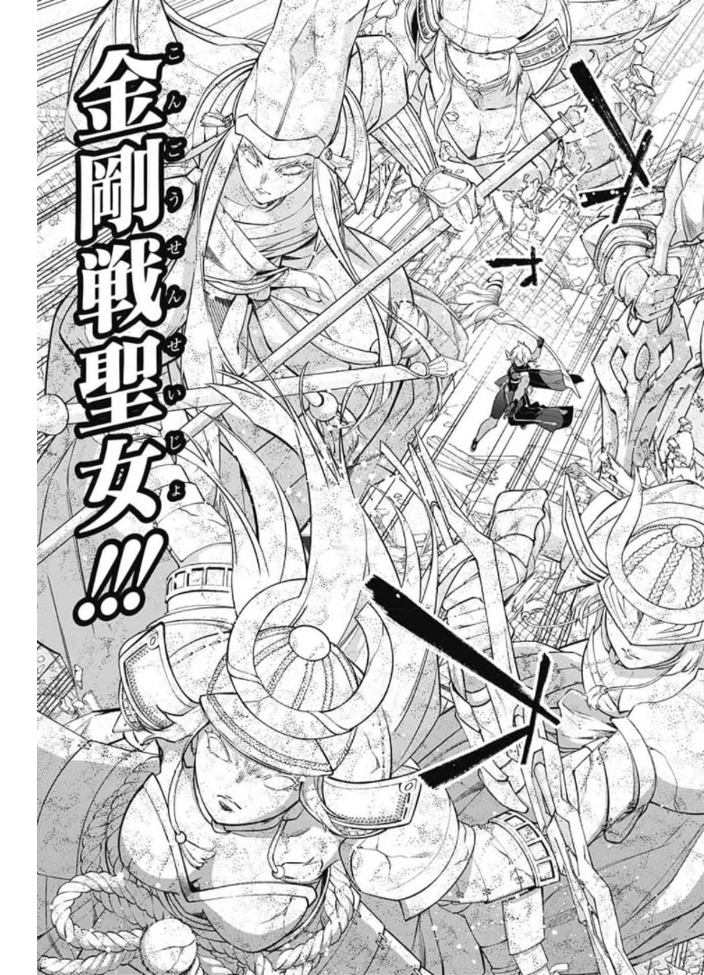 Sousei no Onmyouji Chapter 95 29ページ