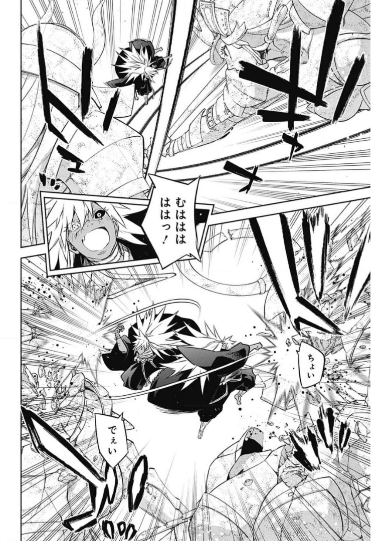 Sousei no Onmyouji Chapter 95 30ページ