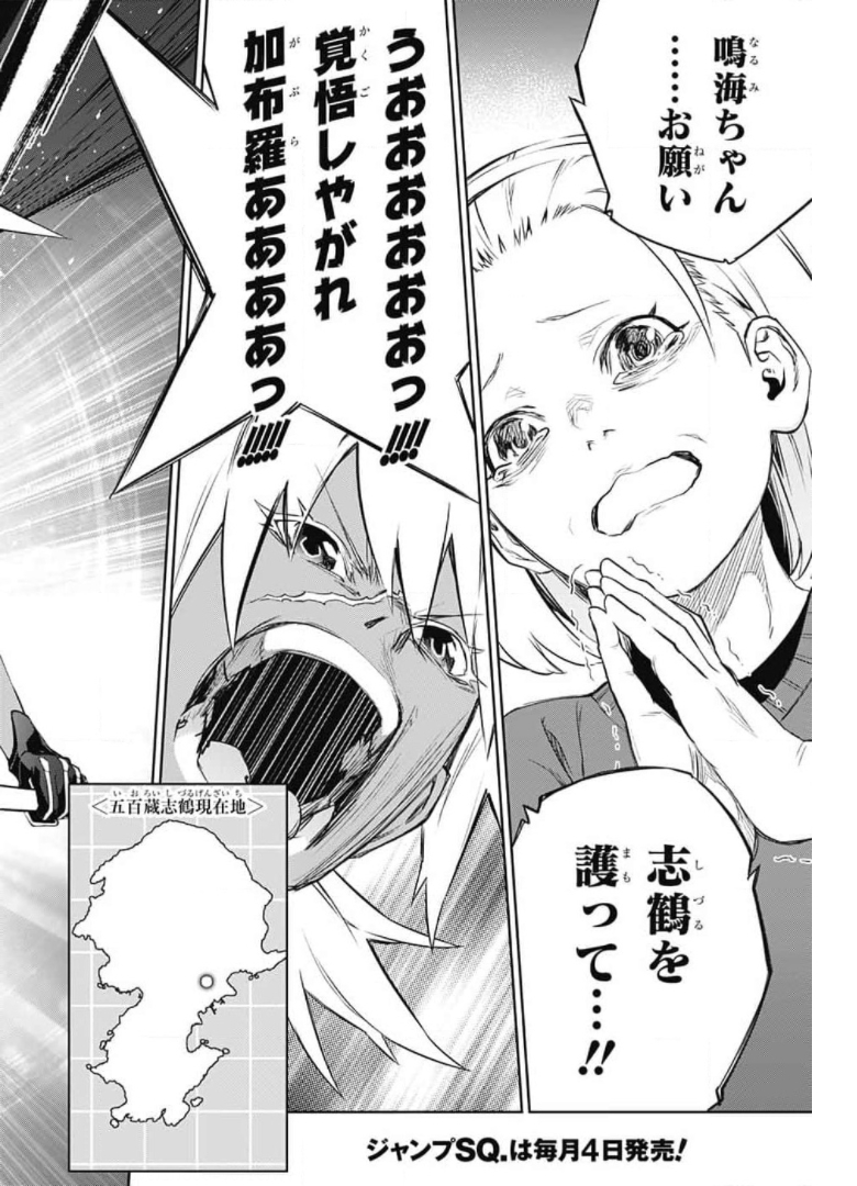 Sousei no Onmyouji Chapter 95 4ページ
