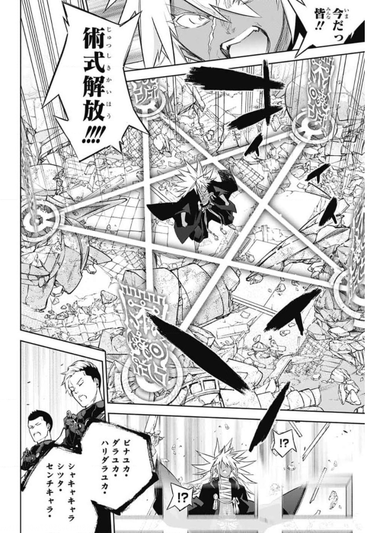Sousei no Onmyouji Chapter 95 32ページ