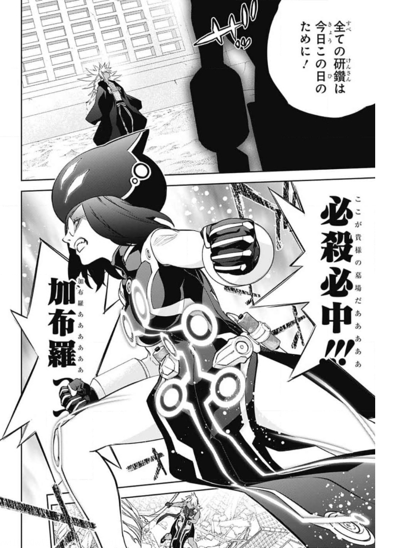 Sousei no Onmyouji Chapter 95 34ページ
