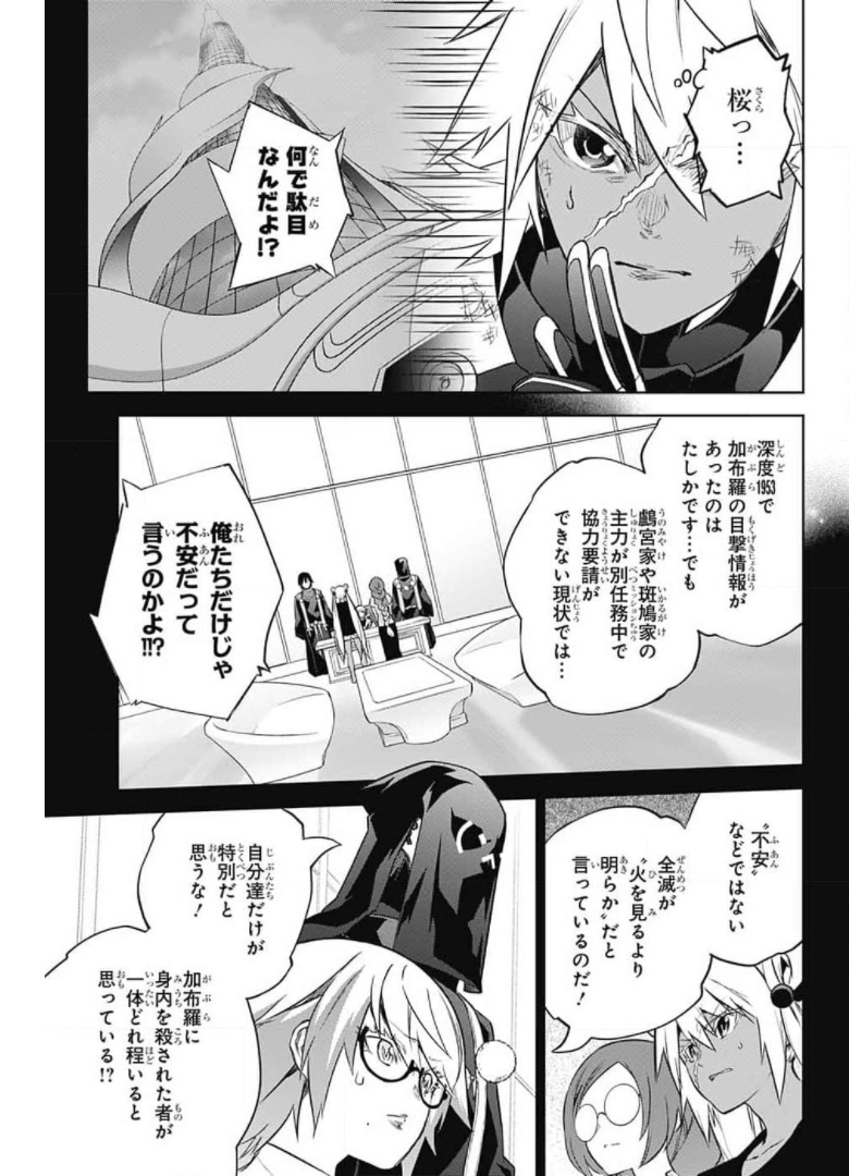 Sousei no Onmyouji Chapter 95 35ページ