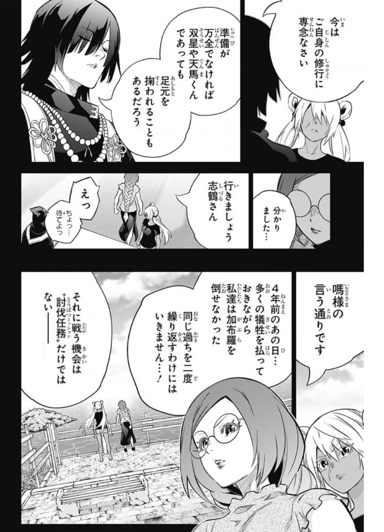 Sousei no Onmyouji Chapter 95 36ページ