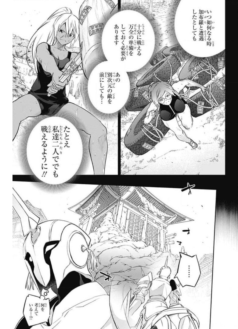 Sousei no Onmyouji Chapter 95 37ページ