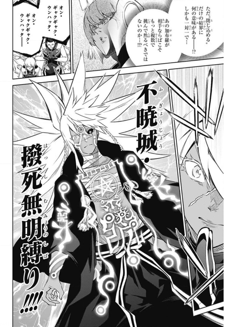 Sousei no Onmyouji Chapter 95 38ページ