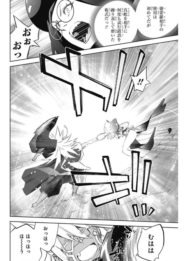 Sousei no Onmyouji Chapter 95 42ページ
