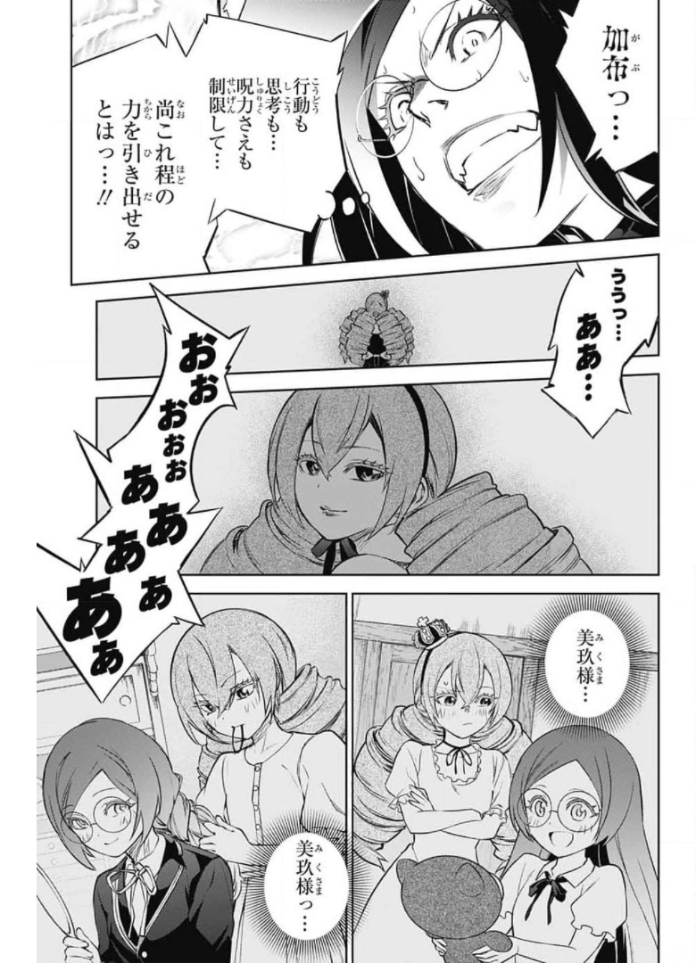 Sousei no Onmyouji Chapter 95 43ページ