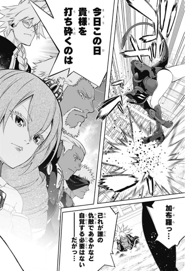 Sousei no Onmyouji Chapter 95 46ページ