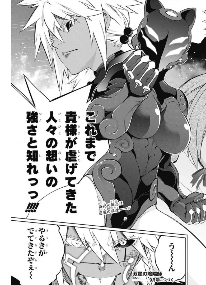 Sousei no Onmyouji Chapter 95 47ページ