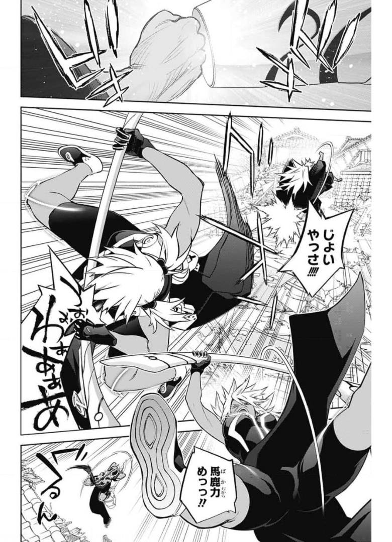 Sousei no Onmyouji Chapter 95 6ページ